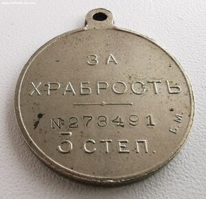 ГМ 3 ст., № 273 т. БМ. Состояние.