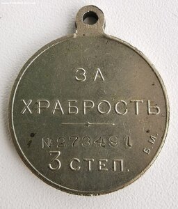 ГМ 3 ст., № 273 т. БМ. Состояние.