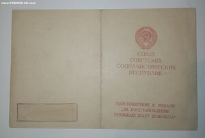 Шахты Донбасса 1948г.