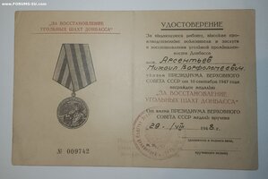 Шахты Донбасса 1948г.