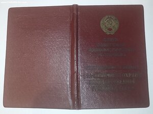 Граница 1969год.