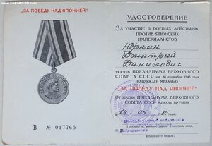 Япония военкомат "ухо петля" с документом 1985 год