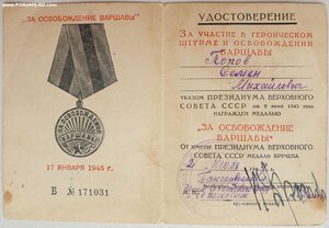 Варшава с подписью героя СССР Дронова Н.Д.