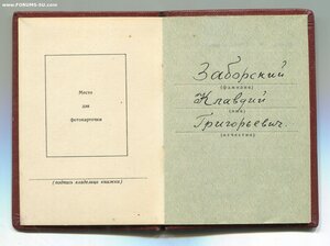Знак Почёта на военного. Указ 22 февраля 1967 года.