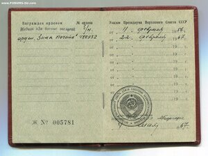 Знак Почёта на военного. Указ 22 февраля 1967 года.