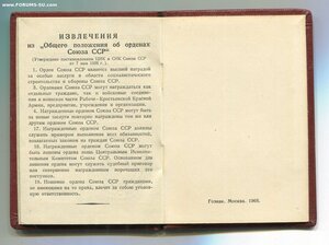 Знак Почёта на военного. Указ 22 февраля 1967 года.