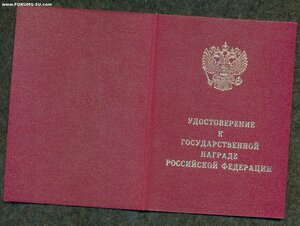 Удостоверение к мeдали "За Хрaбрoсть" 2 cт.