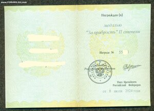 Удостоверение к мeдали "За Хрaбрoсть" 2 cт.