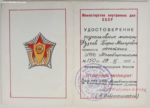 Документы полковника милиции. Подпись ГСС за Венгрию 1956