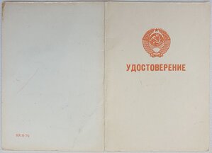 Документы полковника милиции. Подпись ГСС за Венгрию 1956