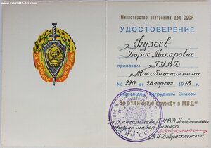 Документы полковника милиции. Подпись ГСС за Венгрию 1956