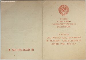 ЗПГ на болгар от маршала Толбухина