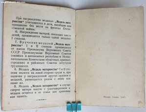 Медали материнства 1 и 2 ст с документами ГССР Эгнаташвили