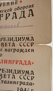 Ранний Сталинград на полковника. Серия А № 3174 май 1943 год