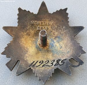 ОВ 1ст. № 1.192.385 Бронницкий ювелирный завод