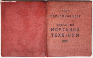 Одесский морской техникум 1940 год
