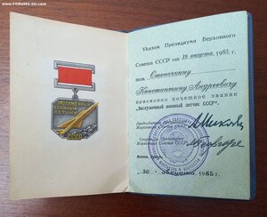 Заслуженный военный лётчик СССР № 27