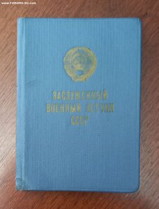 Заслуженный военный лётчик СССР № 27