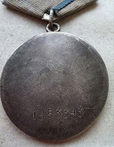 Отвага 1853343 в сохране.