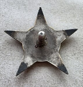 Эмалевая Звезда на Ов 1ст.