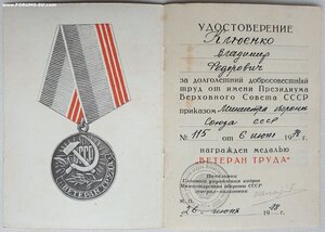 Ветеран труда бланк от Шкадова