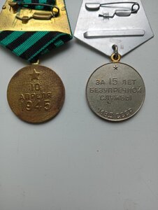 Отвага б.н.Кениг.Лениград. 30.40 ВС.15лет МВД