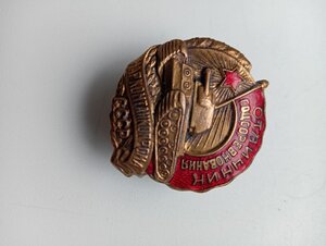 Знак  ОСС НАРКОМТАНКОПРОМ.