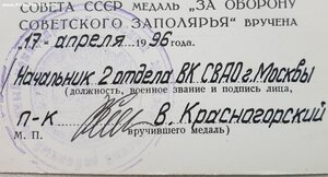 Заполярье 1996 год СВАО Москва и ЗПГ 1996 год на юнгу