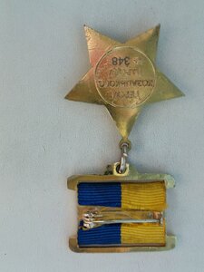 Відзнака у футлярі Герой козацького народу № 348