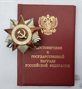 ОВ-2 ННГ 6713931 ДОК. ЕЛЬЦИН. (ТРУСКОВ К.Н.)