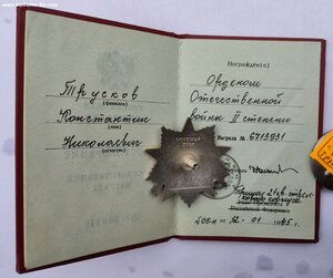 ОВ-2 ННГ 6713931 ДОК. ЕЛЬЦИН. (ТРУСКОВ К.Н.)