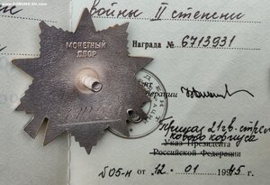 ОВ-2 ННГ 6713931 ДОК. ЕЛЬЦИН. (ТРУСКОВ К.Н.)