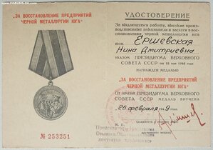 Металлургия юга на женщину