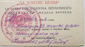 Вена 23 танковая дивизия и Будапешт