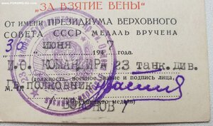 Вена 23 танковая дивизия и Будапешт