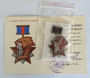 Знак Ветеран 5 Гв.Донск. казачего кав.корп. с удостоверением