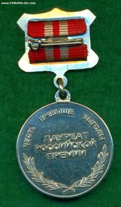 Лауреат российской премии "За ТрудЫ и ОтечествО" 2 ст.