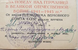 Удостоверения к медалям от НКГБ Армянской ССР
