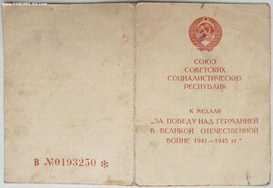 Удостоверения к медалям от НКГБ Армянской ССР