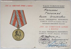 Удостоверения к медалям от НКГБ Армянской ССР
