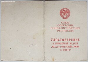 Удостоверения к медалям от НКГБ Армянской ССР