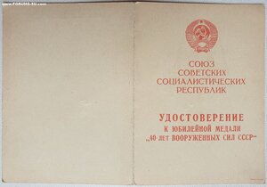 Удостоверения к медалям от НКГБ Армянской ССР
