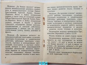 Удостоверения к медалям от НКГБ Армянской ССР