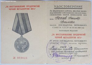 Металлургия юга из Кривого Рога 1950 год