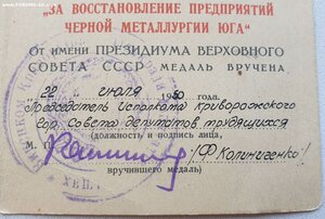 Металлургия юга из Кривого Рога 1950 год