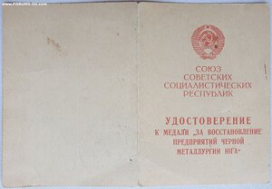 Металлургия юга из Кривого Рога 1950 год