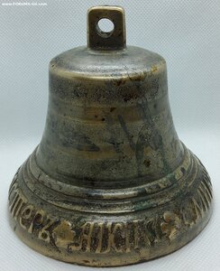 Колокольчик Никита Смирнов. 1809 год.