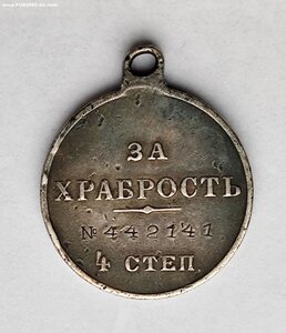 За храбрость 4 ст. № 442141