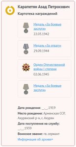 ЗБЗ № 24338. На Армянина зенитчика.