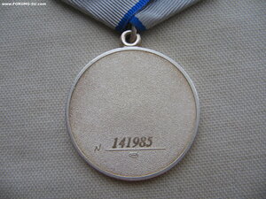 За Отвагу №141***